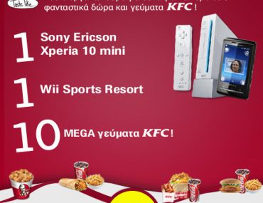 Διαγωνισμός KFC στο Facebook