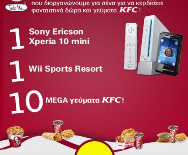 Διαγωνισμός KFC στο Facebook