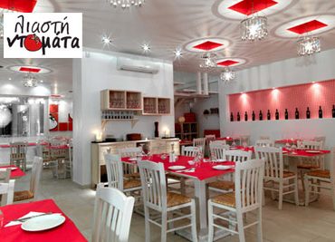 Ατομικό μενού στη Λιαστή Ντομάτα με μόλις 15€