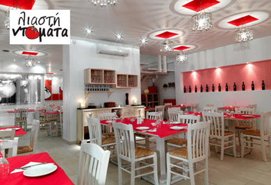 liasti_ntomata Ατομικό μενού στη Λιαστή Ντομάτα με μόλις 15€