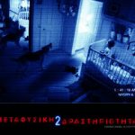 Διαγωνισμός "Μεταφυσική Δραστηριότητα 2" στο Facebook