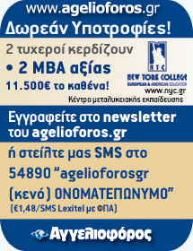Διαγωνισμός Agelioforos.gr & New York College