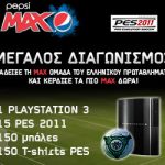 Διαγωνισμός Pepsi MAX - Pro Evolution 2011