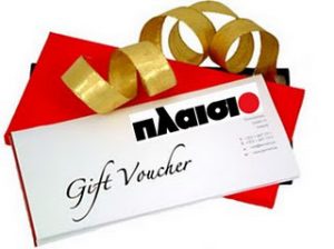 Καινούργιος μεγάλος διαγωνισμός με έπαθλο δωροεπιταγή αξίας 150 € από τα καταστήματα ΠΛΑΙΣΙΟ