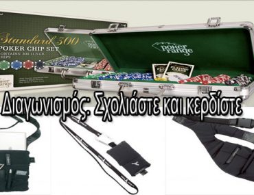 Διαγωνισμός από το pokernostra.gr