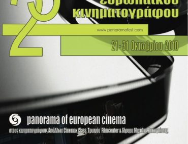 Κερδίστε προσκλήσεις για το 23ο Πανόραμα Ευρωπαϊκού Κιν/φου