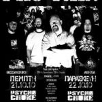 Διαγωνισμός Rocking.gr - Pro Pain