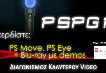 Διαγωνισμός pspgr.net με δώρο 4 Playstation move starter packs