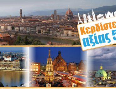 Διαγωνισμός από το plaisio.gr με δώρο ταξίδι αξίας 500€