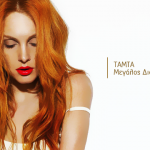 Διαγωνισμός MTVGreece.gr - ΤΑΜΤΑ