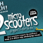 Διαγωνισμός Tokotoukan.gr με δώρο Micro Scooters