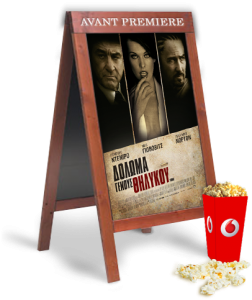 Διαγωνισμός Vodafone Cinema