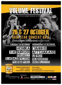 Volume Festival στο Βόλο, κερδίστε προσκλήσεις