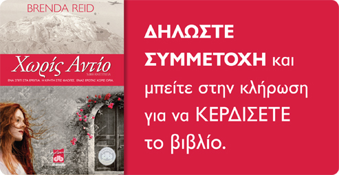 xoris-antio-diagonismos-megalo Διαγωνισμός Dioptra.gr - Χωρίς Αντίο