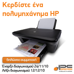 Competition_banner_hp Διαγωνισμός PCSteps.gr με δώρο ένα πολυμηχάνημα HP