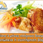 Διαγωνισμός από το Ντελικάτο