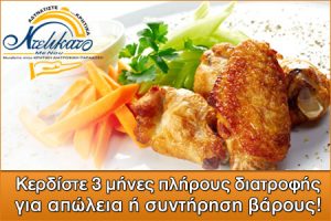 Διαγωνισμός από το Ντελικάτο