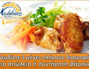 Διαγωνισμός από το Ντελικάτο