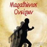 Διαγωνισμός infokids.gr & εκδόσεις Άγκυρα