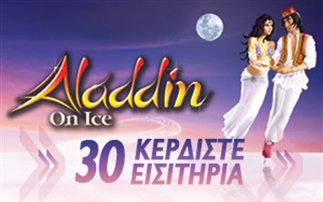 Διαγωνισμός newsbeast.gr - Aladdin On Ice