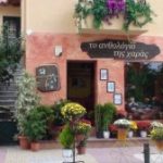 Διαγωνισμός από το Ανθολόγιο της χαράς με δώρο λουλούδια