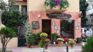 Διαγωνισμός από το Ανθολόγιο της χαράς με δώρο λουλούδια