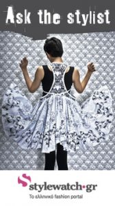 Διαγωνισμός Ask the Stylist από το Stylewatch.gr
