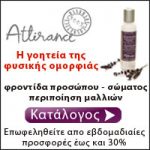 Εκπτωτικό κουπόνι 10% για το Attirance.gr