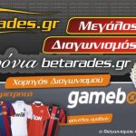 Διαγωνισμός με δώρο μετρητά