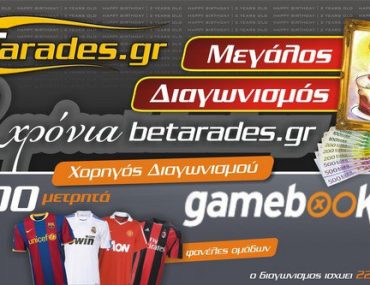 Διαγωνισμός με δώρο μετρητά