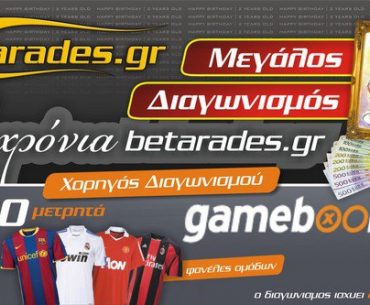 Διαγωνισμός με δώρο μετρητά