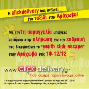 Διαγωνισμός ClickDelivery.gr με δώρο ταξίδι