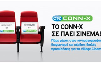 Κερδίστε διπλές προσκλήσεις για τα Village Cinemas