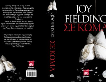 Διαγωνισμός Dioptra.gr, κερδίστε 30 βιβλία