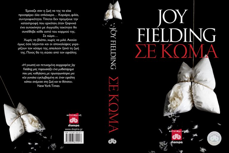 Διαγωνισμός Dioptra.gr, κερδίστε 30 βιβλία