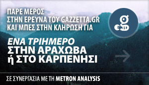 Διαγωνισμός gazzetta.gr & Metron Analysis