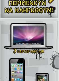 Διαγωνισμός Eshop.gr - Δώσε το σύνθημα