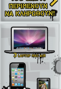 Διαγωνισμός Eshop.gr - Δώσε το σύνθημα