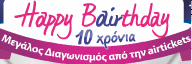 diagonismos_airtickets Διαγωνισμός Happy Birthday της airtickets.gr