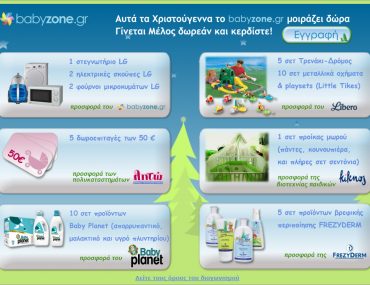 Χριστουγεννιάτικος διαγωνισμός babyzone.gr