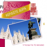 Διαγωνισμός "Become your Beauty Expert"