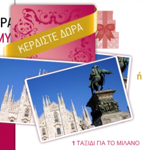 Διαγωνισμός "Become your Beauty Expert"