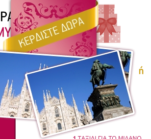 Διαγωνισμός "Become your Beauty Expert"