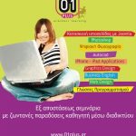 Διαγωνισμός itech4u.gr & 01plus