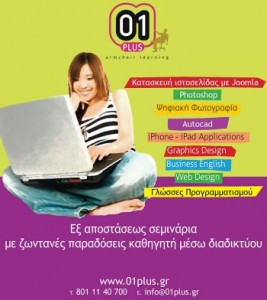 Διαγωνισμός itech4u.gr & 01plus