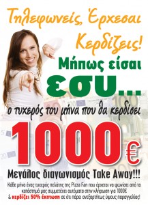 diagonismos_pizzafan Διαγωνισμός PizzaFan με δώρο 1000€ μετρητά