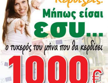 Διαγωνισμός PizzaFan με δώρο 1000€ μετρητά