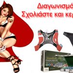 Διαγωνισμός από το PokerNostra.gr