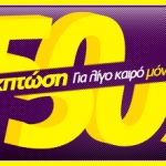 100 προϊόντα στη μισή τιμή από το sportarena.gr