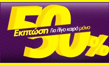 100 προϊόντα στη μισή τιμή από το sportarena.gr